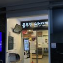 [나주 빛가람동] 시험 공부하기 좋은 '공부인스터디카페 나주빛가람센터'