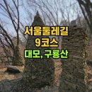 원전약수터 공중화장실 | 서울둘레길 9코스, 대모산과 구룡산 자락 따라 걸으며 만끽하는 봄