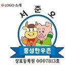 홍성한우촌