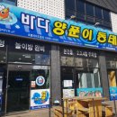 바다양푼이동태탕 청수점 이미지