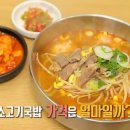 소고기국밥 - 안산시 상록구 건건로 87 | 소고기국밥