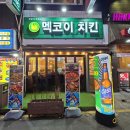 멕코이치킨