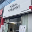 오늘도카페일리터부송점