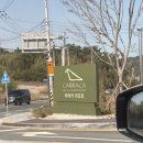 울산맞이직영편의점 | 울산 서생 간절곶 카라카 리조트 카라반 내돈내산 후기ㅣ네스트8