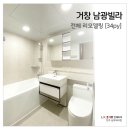 남광빌라 | 거창 남광빌라 34평 전체 리모델링 [LX지인 인테리어 진주 남부대리점]