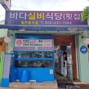 바다실비 이미지