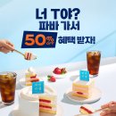 파리바게뜨 이미지