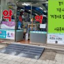 강희약국 이미지