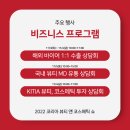 2022 코리아 뷰티 앤 코스메틱 쇼 (K뷰티콘) | 참가업체, 부스배치도, 후기