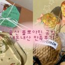 세븐일레븐 울산산하서희점 | 결혼기념일 꽃 말리기|부산택배 가능|울산 플로아민 부케말리기 FloAmin 공방 만족후기(내돈내산)