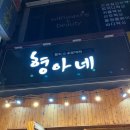 형아포차 이미지