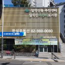 래미안타운 공인중개사사무소 | [공지] 미아동 대장 아파트, 미아뉴타운 래미안트리베라1차, 실거래 시세분석 [한성 부동산]