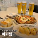 마가렛 | 마곡 양식 분위기 맛집 마가렛 메뉴 솔직후기, 주차, 콜키지프리