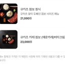 [음식] 입안에서 사르르 녹는 소고기라니? 규카츠정
