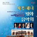 제주평화음악회 이미지