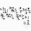 우정-그림글자,캘리그라피,글자일러스트 이미지