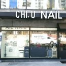 U nail