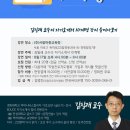 특강)김필래 교수의 자기소개서 10계명