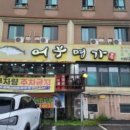 매운탕명가 이미지