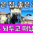 해발900 산꼭대기 에 좋은집 좋은차 모두 놔두고 사람들은 사라졌다. 이미지