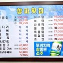 자연산창파횟집