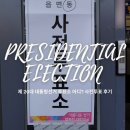명동 주민센터 강당(3층) | 제20대 대통령선거 투표소 위치 찾기 사전투표 후기 T MAP AI