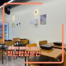 유퀴즈 맛집 김치찌개 3천원 청년밥상문간 안산점 후기