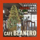 빈트로 | 오산 신상 카페 크리스마스 분위기 트리 카페 추천 카페빈트로(Cafe Beantro) 내돈내산 후기