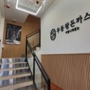 남평야채 - 서구 경열로 134-1 | 남평야채