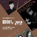 WE필하모닉스 <피아노 퀸텟> 이미지