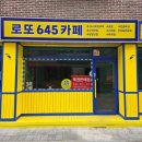 로또645카페