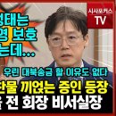 "민주당 찬물 끼얹는 쌍방울 전 회장 비서실장의 등장..." 이미지