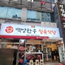 PICK ME UP | 천안 불당동 또간집 한우 정육식당 백양한우식당