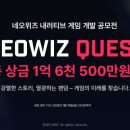 (주)네오위즈