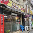 오천냥포차 이미지