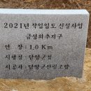 2023년 빛고을목요산악회 제2차(3월) 광주 근교 번개 산행 안내/2023.4.1.토/ 취소합니다 이미지