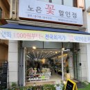 로즈네 | 꽃다발 재료 고민 끝! 꽃 할인점 발견