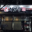 처갓집양념치킨구서점
