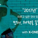 엑스원 휘트니스 이미지