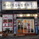 대구진 막창 껍데기 이미지