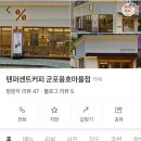 텐퍼센트커피용호 이미지