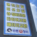 바른카정비 이미지