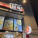 담꾹 안양중앙시장점 이미지