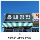 읍내김밥
