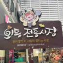 외동전통시장 이미지