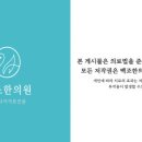 백조한의원 이미지