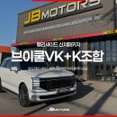 K&C(케이앤씨)모터스 | 대구 브이쿨 k 브이쿨 vk 가격 신차패키지로 더 저렴하게