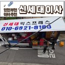 신세대이용 | 인천 부천 이사 업체 추천 신세대이사 숨고 강신찬 고수
