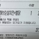 땅땅치킨죽림무선점