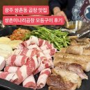 GS25광주쌍촌점 | 광주 쌍촌동 곱창 맛집 쌍촌미나리곱창 미나리모듬구이 솔직후기